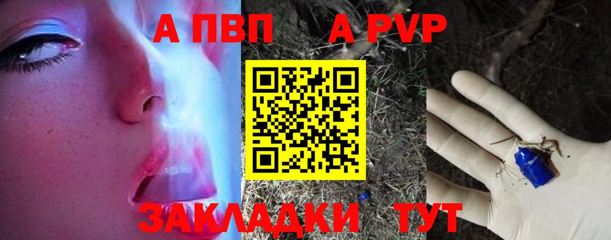 A PVP Соль  Вход с VPN  Alpha PVP  A-PVP VHQ  Ефремов  А ПВП Crystall 