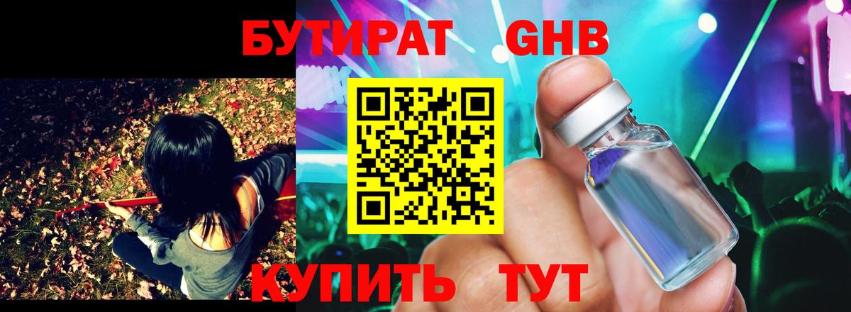 Бутират BDO 33% Ефремов