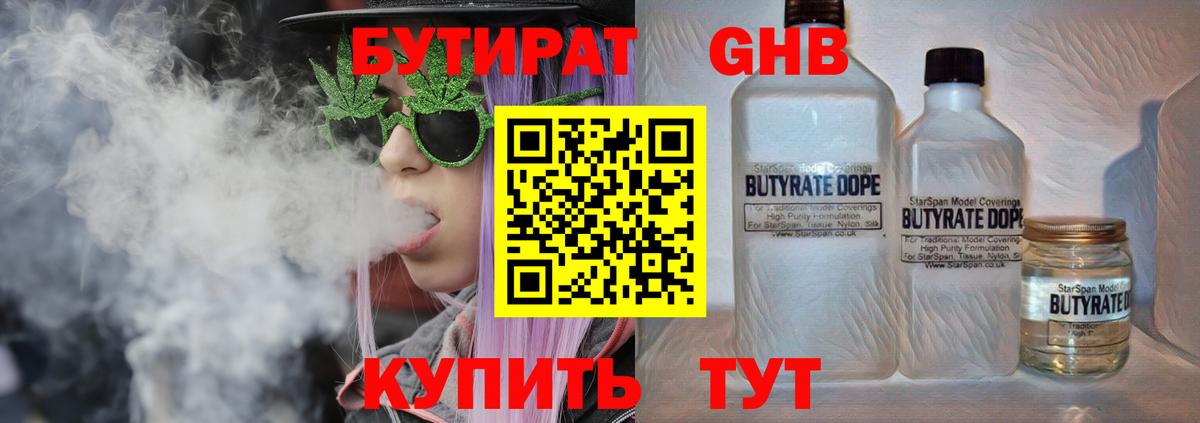 Бутират  БУТИРАТ 99%  Вход с VPN  Ефремов 