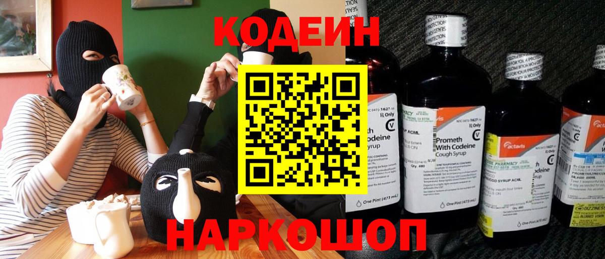Ефремов  Codein Purple Drank  Кодеиновый сироп Lean напиток Lean (лин)  Вход с VPN 