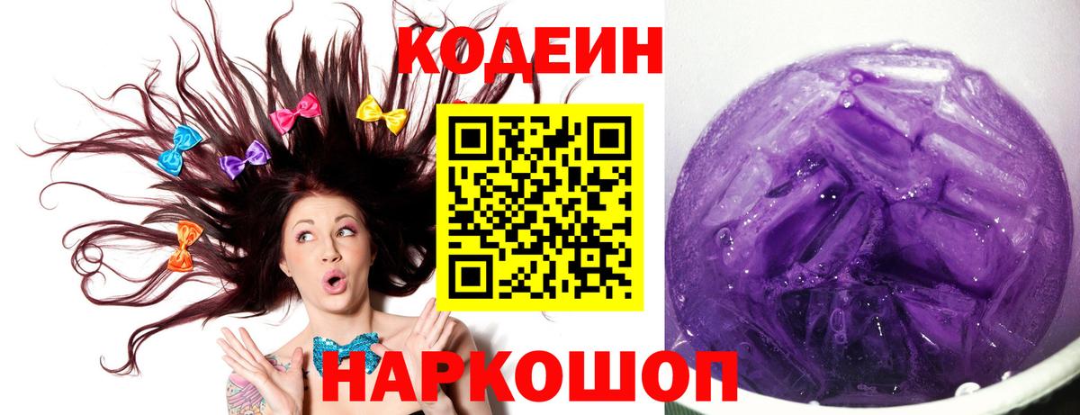 Кодеин напиток Lean (лин) Ефремов