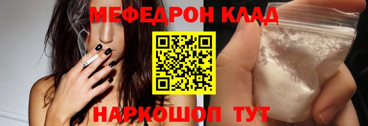 МЕФ 4 MMC  Вход с VPN  Мефедрон  Ефремов  продажа наркотиков  МЕФ кристаллы 